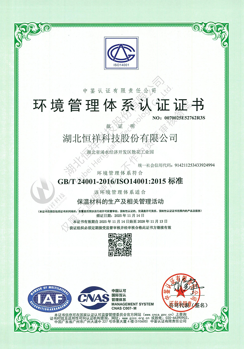 ISO 14001环境管理体系认证证书